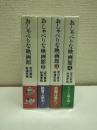 おしゃべりな映画館　全4冊