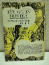The violin hunter : 失なわれたバイオリンの名器を求めて