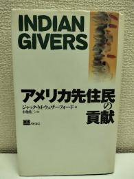アメリカ先住民の貢献