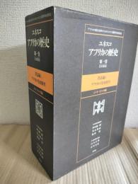 ユネスコ・アフリカの歴史