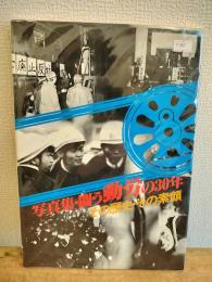 写真集・闘う動労の30年　その歴史・その素顔