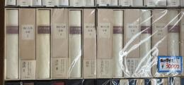 堀口大学全集　全9冊+補巻3冊+別冊1冊