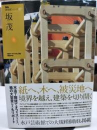 坂茂