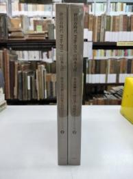 世田谷時代1946-1954の岡本太郎 : 戦後復興期の再出発と同時代人たちとの交流　二冊