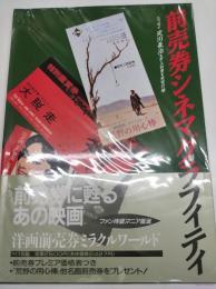 前売券シネマグラフィティ