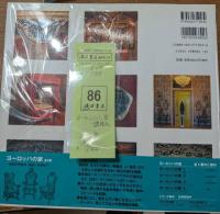 ヨーロッパの家　全4冊