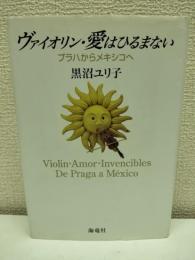 ヴァイオリン・愛はひるまない : プラハからメキシコへ