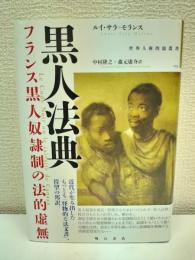 黒人法典