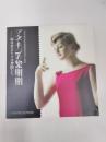 マネキンの黎明期　向井良吉とその仲間たち