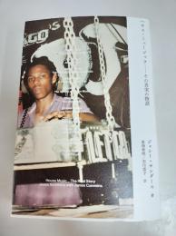 ハウス・ミュージック : その真実の物語