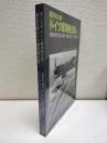 ミリタリー・エアクラフト11月号別冊: 第2次大戦 ドイツ軍用機全集(上) / ミリタリー・エアクラフト7月号別冊: 第2次大戦 ドイツ軍用機全集(下)　2冊セット