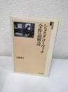 ショスタコーヴィチ全作品解読
