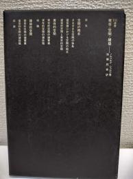 実存・空間・建築