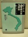 ベトナム法整備支援体験記 : ハノイで暮らした1年間