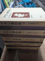 アラン著作集　全10冊　