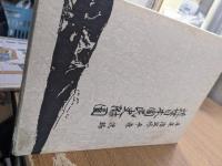 近世日本国民史　全100冊+附図