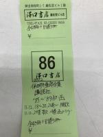 保田與重郎全集　全40冊＋別巻5冊