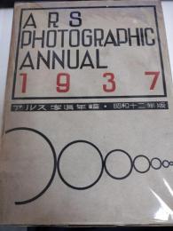 アルス写真年鑑　昭和１２年版