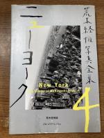 荒木経惟写真全集　全20冊【署名有】