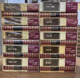 トルストイ全集　全19冊＋別巻1冊 愛蔵決定版