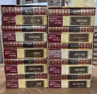 トルストイ全集　全19冊＋別巻1冊 愛蔵決定版