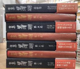 全集　黒澤明　全7冊