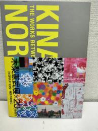 木梨憲武展×20years