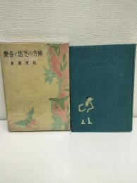 南方の芝居と音楽