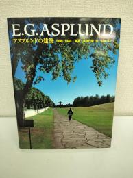 E.G.Asplund : アスプルンドの建築1885-1940