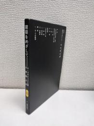 建築をめざして