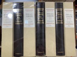 アレンツ文庫世界たばこ文献総覧　全7冊揃　(本巻5巻+追録2巻)
