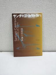 サンチャゴ・カラトラバ