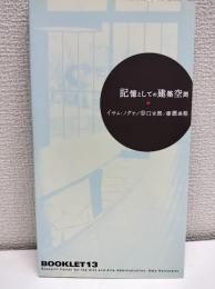 記憶としての建築空間 : イサム・ノグチ/谷口吉郎/慶応義塾