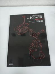 コネクションズ : 構法とディテール