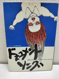ドキュメントソング