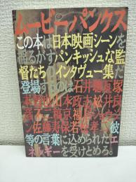 ムービー・パンクス