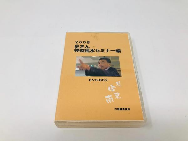 ◇不思議研究所 トラさんセミナー DVD 4 本＋冊子