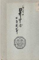 弓木義一著書４冊組合本セット　『八紘一宇の日本の国柄』　『八紘一宇の世界観』　『八紘一宇の日本肇国二百万年』　『エデンの花園を尋ねて』