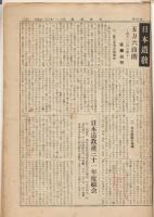 日本道教　昭和三十一年　合冊（第14号・第15号・第16号）