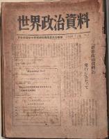 世界政治資料
