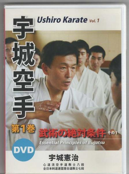 DVD 宇城空手 全3巻