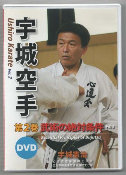 DVD 宇城空手 全3巻