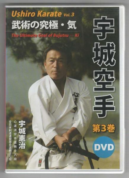DVD 宇城空手 全3巻