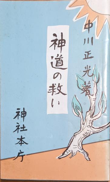 俳諧とその周辺/翰林書房/森川昭