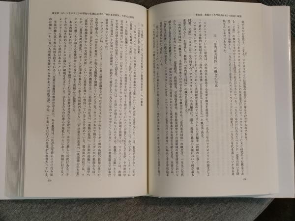 【中古】 教師の「専門家共同体」の形成と展開 アメリカ学校改革研究の系譜/勁草書房/鈴木悠太 Amazon.co.jp: 教師の「専門家共同体」の形成と展開: アメリカ