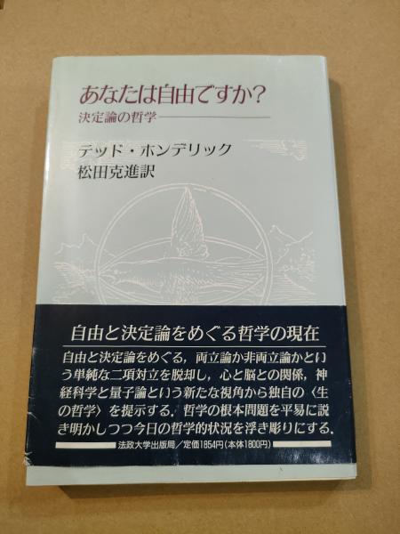 日本の古本屋　中央書籍販売　訳)　著　小須田健,　C.カンタン　古本、中古本、古書籍の通販は「日本の古本屋」　精神の自由ということ　神なき時代の哲学(アンドレ・コント=スポンヴィル