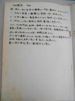 霊界研究論集