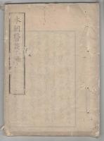 『本朝医談　全』　『本朝医談二編』　2冊セット