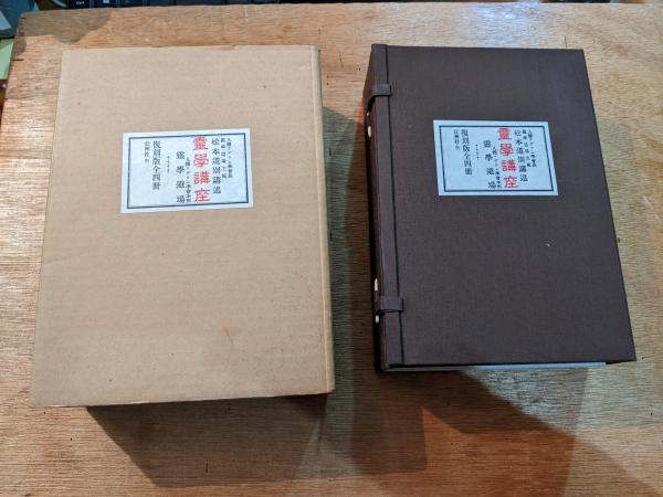 靈學講座(松本道別 講述) / 古本、中古本、古書籍の通販は「日本
