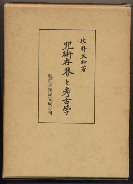 宗教と魔術の衰退 上下巻セット (キース・トマス 著 ; 荒木正純 訳 